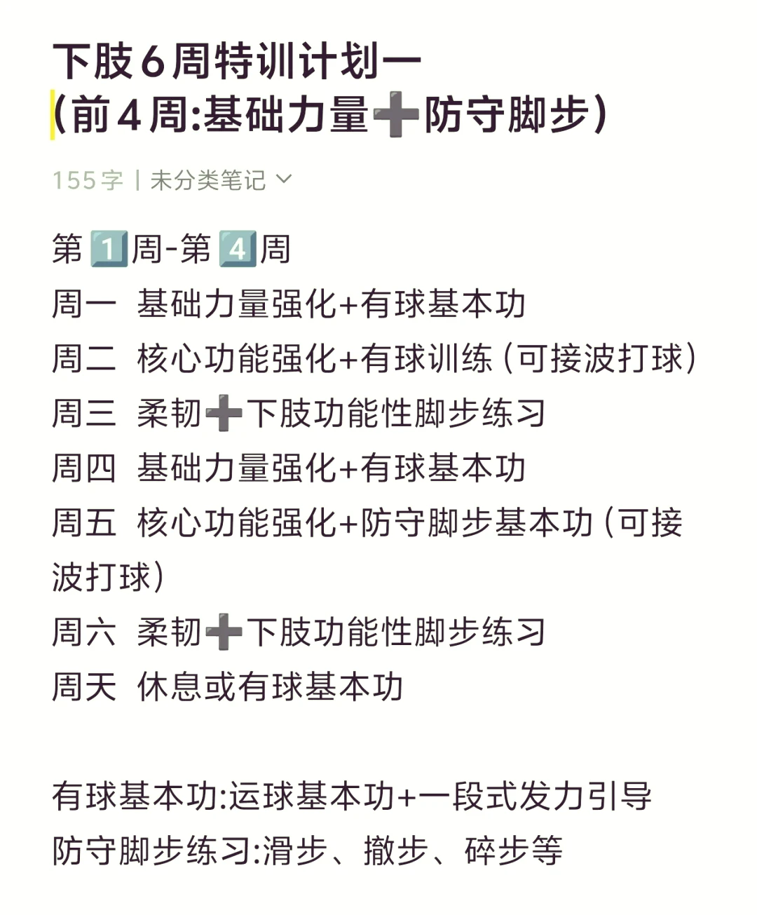 篮球老将如何通过瑜伽提升柔韧性_0